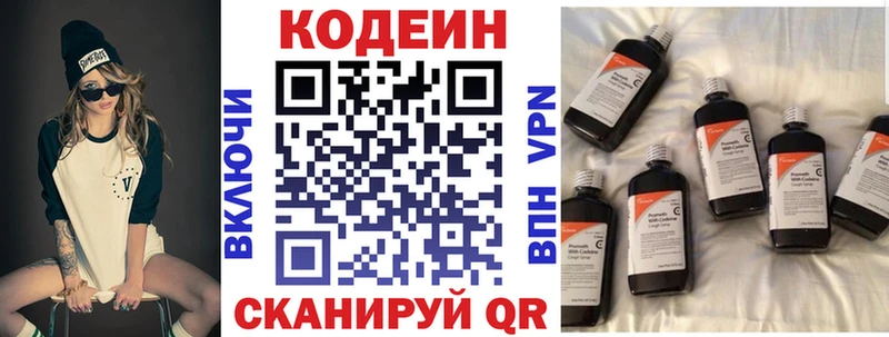 Кодеин напиток Lean (лин)  Купить где  Шлиссельбург 
